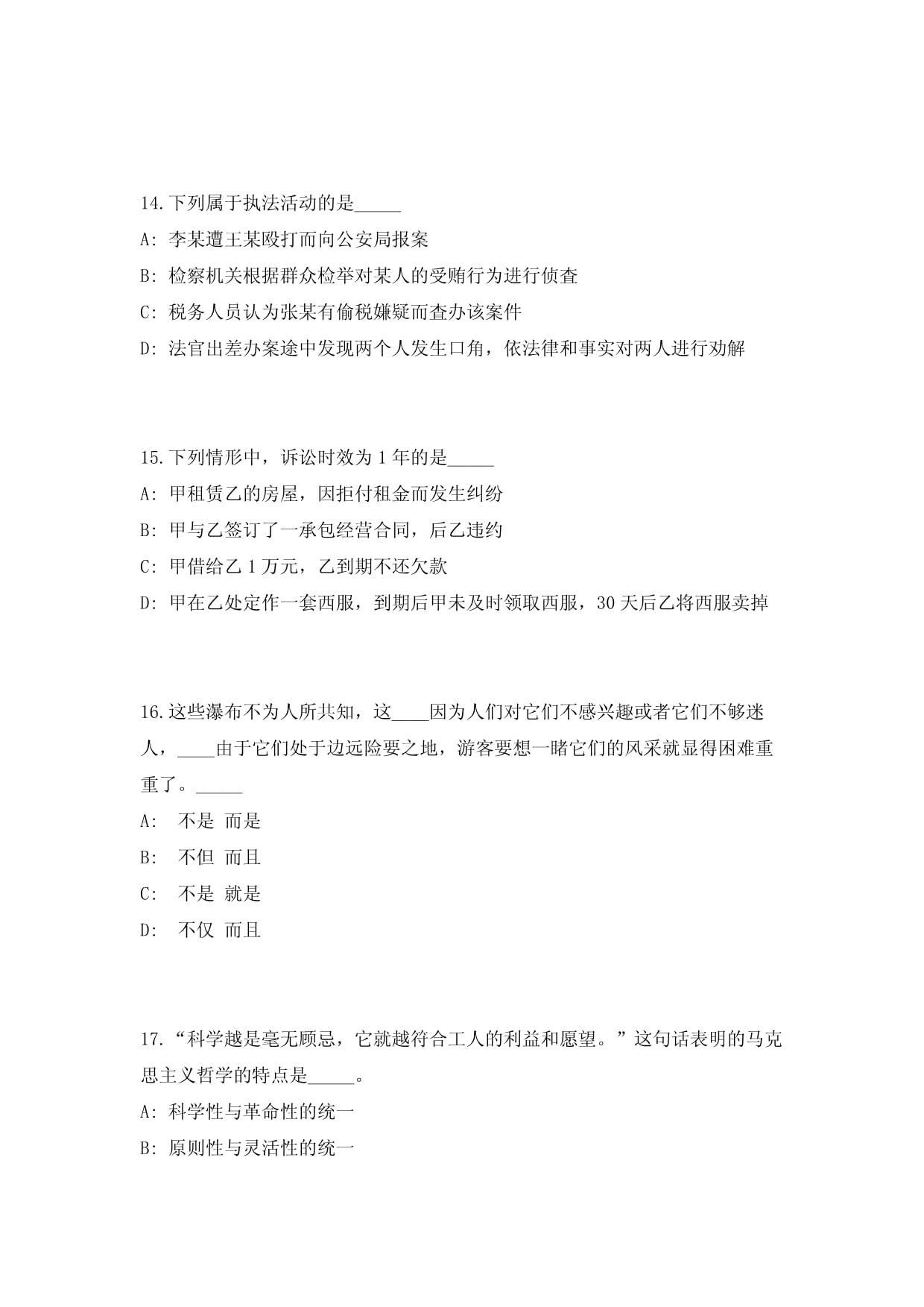 2024年云南昆明市環境工程評估中心招考 環保設施運營管理技術高頻500題難、易錯點模擬試題與詳解