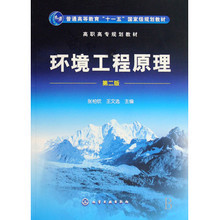 環(huán)境工程原理與環(huán)保設(shè)施運營管理技術(shù)的理論與實踐——基于張柏欽教授著作體系的參考指南