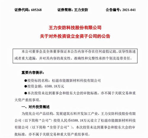 王力安防布局新材料科技，以創(chuàng)新研發(fā)驅(qū)動產(chǎn)品結(jié)構(gòu)優(yōu)化升級